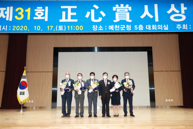 지난 17일 예천군청에서 제31회 정심상 수상자들이 기념촬영을 하고 있다. 윤영민 기자