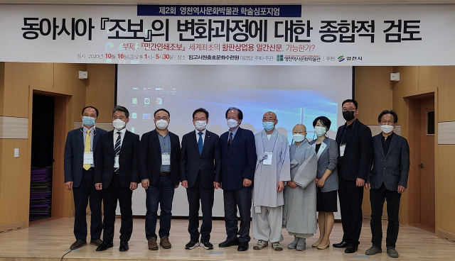최기문 영천시장과 지봉 스님, 발제 발표자 등 민간인쇄 조보 학술세미나 참석자들이 행사 종료 후 기념촬영을 하고 있다. 영천시 제공