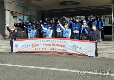 19일 오전 경산시청 앞에서 한국자유총연맹 경산시지회 일부 회원들이 지회장의 사퇴를 촉구하는 기자회견을 하고 있다.김진만 기자