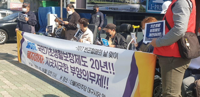 반빈곤네트워크 등 대구지역 9개 시민사회단체는 19일 더불어민주당 대구시당 앞에서 기자회견을 열고 부양의무자 기준을 당장 폐지해야 한다고 촉구했다. 반빈곤네트워크 제공