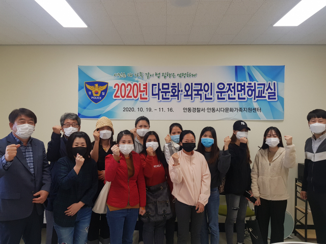 19일 안동경찰서 보안계와 안동시다문화가족지원센터 직원들이 외국인을 대상으로 한 운전면허교실 참가자들과 함께 화이팅 포즈를 취하며 기념촬영을 하고 있다. 안동서 제공