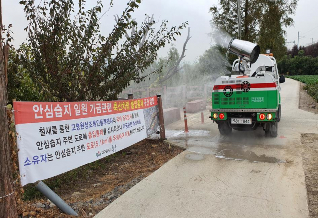 대구 동구 안심습지 주변에서 조류 인플루엔자 예방을 위한 방역 활동이 이뤄지고 있다. 대구시 제공