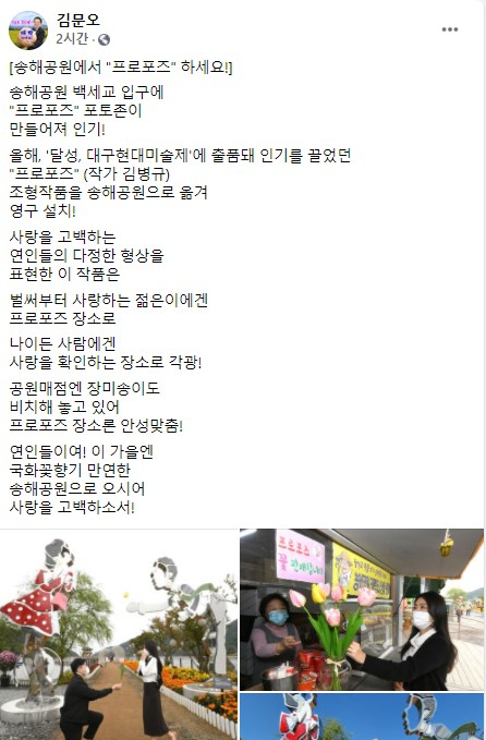 김문오 달성군수 페이스북 캡쳐.