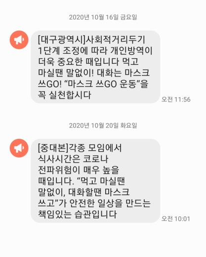 대국민 문자