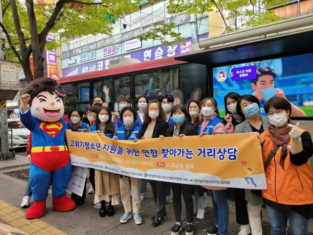 대구남구청소년지도협의회 거리상담