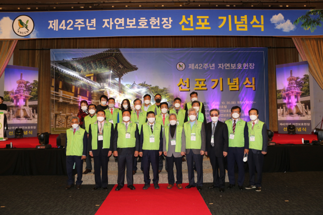 제42주년 자연보호헌장 선포식