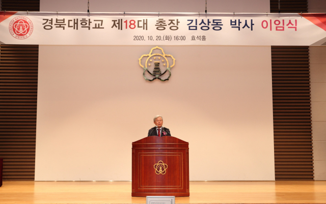 20일 이임식을 하고 있는 김상동 경북대 총장