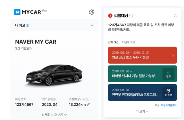 네이버 마이카 서비스 화면 예시. 네이버 제공