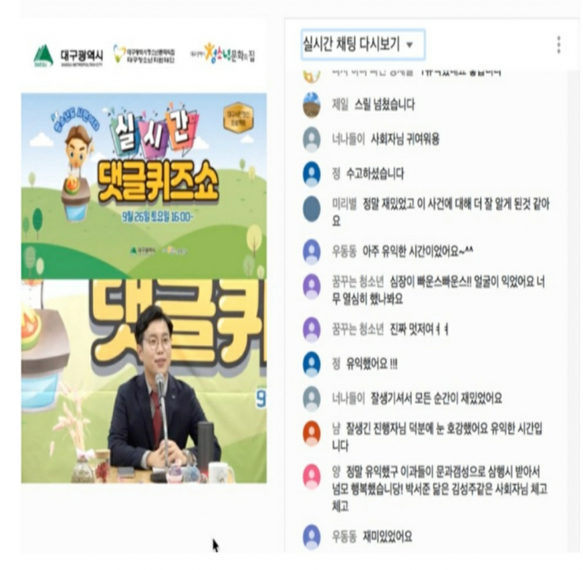 대구청소년문화의집이 최근 대구시민정신 프로젝트에 참가한 학생 60여 명과 유튜브에서 진행한 