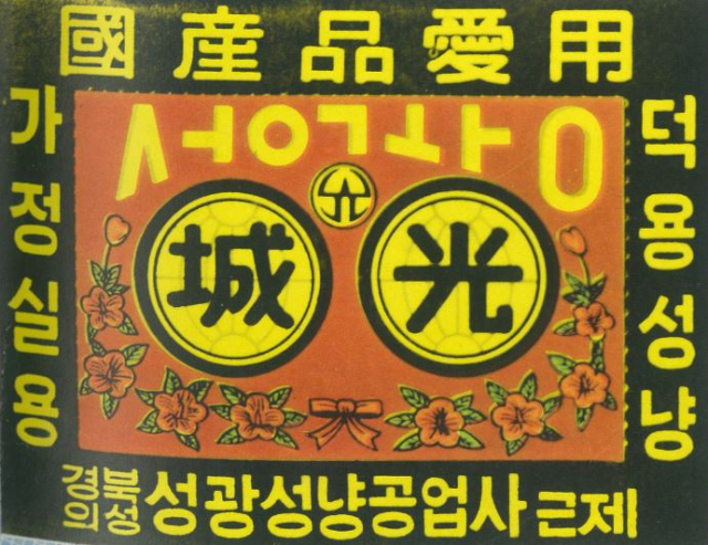 2013년 가동을 중단할 때까지 전 국민의 사랑을 받았던 경북 의성
