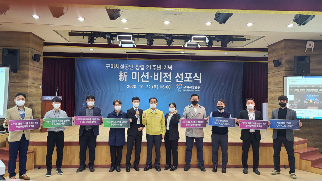 구미시설공단