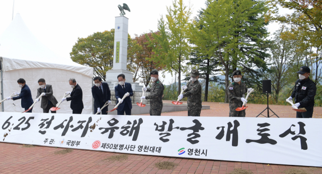 22일 영천시 신녕면 성환산공원에서 열린 6·25전사자 유해발굴 개토식 모습. 영천시 제공