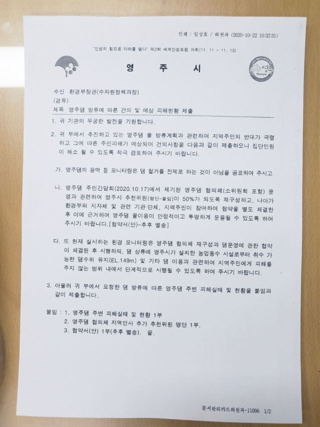영주시는 지난 17일 농성장을 방문한 환경부의 요구에 관련 서류를 제출했다. 하지만 환경부는 현재까지 답을 하지 않고 있다. 마경대 기자