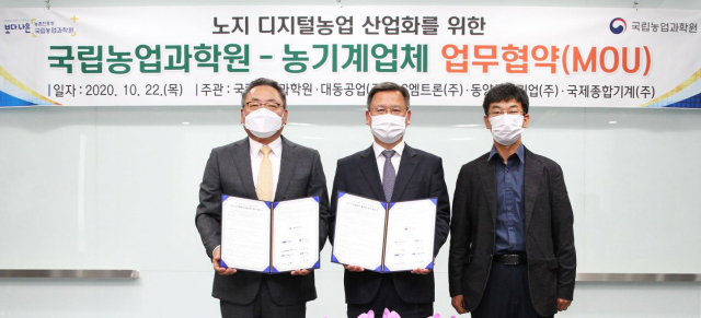 대동공업(대표이사 김준식,원유현)은 22일 국립농업과학원(원장 김두호)과 