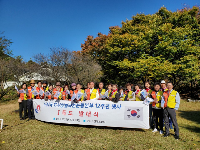 아이(I)독도 회원들이 발대식 후 기념사진을 찍고 있다. (사)독도사랑범국민운동본부 제공