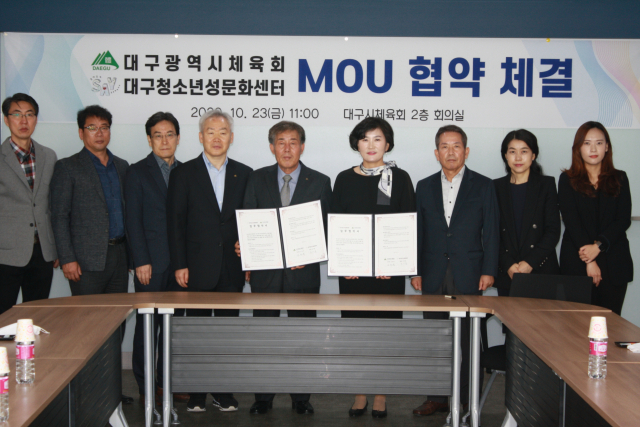 대구시체육회와 대구청소년성문화센터는 23일 