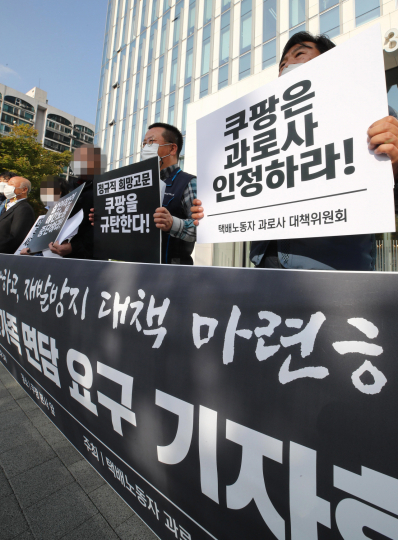 지난 22일 오후 서울 송파구 쿠팡 본사 앞에서 택배노동자과로사대책위원회 및 사망 노동자 유가족들이 