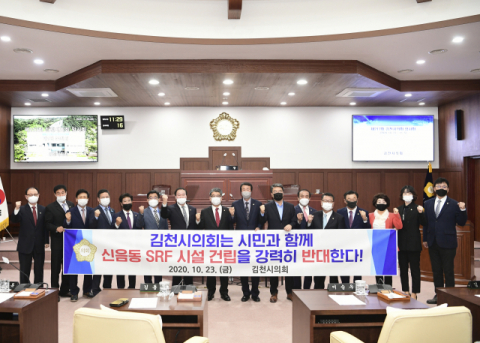 김천시의회가 도심에 건설을 추진중인 고형폐기물연료시설 건립 반대 결의안을 채택했다. 김천시의회 제공