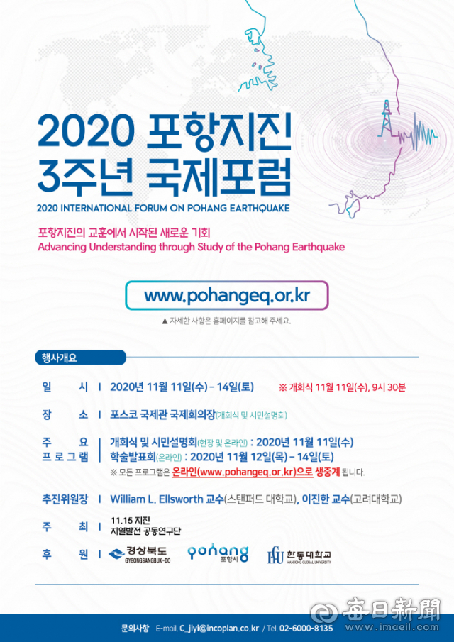 포항지진 3주년 국제포럼 개최 포스터.