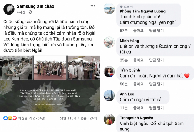 삼성 베트남 법인 임직원이 26일 온라인으로 전날 별세한 고(故) 이건희 삼성그룹 회장을 추모했다. 삼성 베트남 법인은 이날 오전 10시께 페이스북 현지 팬페이지에