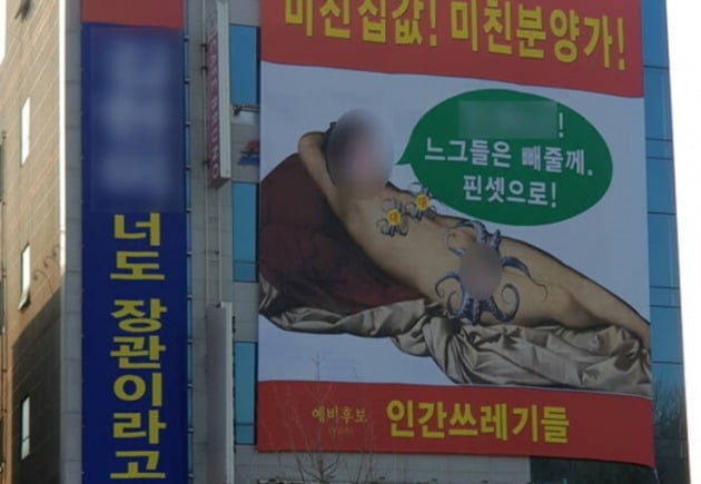 A씨가 광주시에 내건 옥외광고물. 온라인 커뮤니티 캡쳐