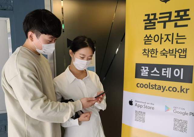 27일 본격 서비스를 시작한 착한 숙박앱 