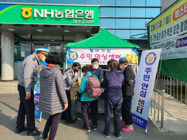 경북 성주서 찾아가는 주민안심센터 운영.