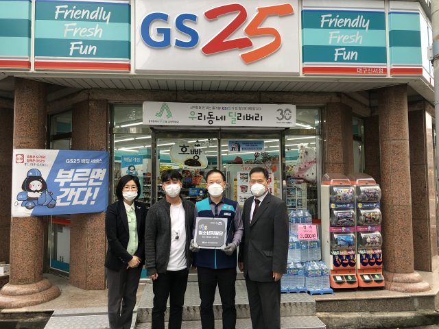 대구 동구청소년상담복지센터는 대구 동구 내 편의점 GS25 16곳을 