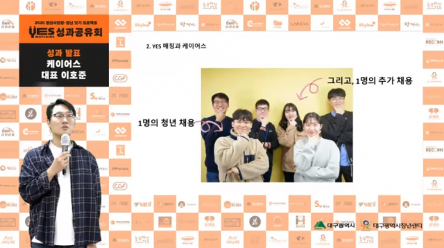 27일 유튜브 라이브 방송으로 진행된 예스매칭 성과공유회에서 이호준 케이어스 대표가 발표하고 있다. 유튜브