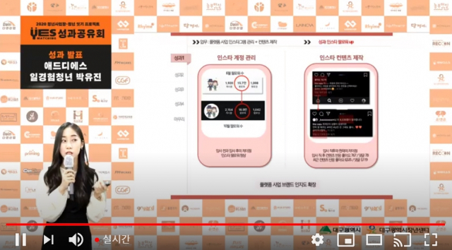 27일 유튜브 라이브 방송으로 진행된 예스매칭 성과공유회에서 청년 박유진 씨가 발표하고 있다. 유튜브 