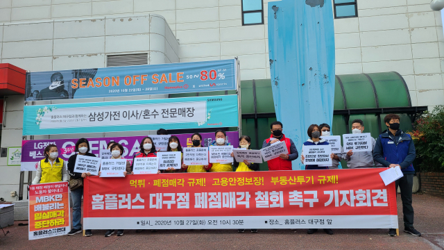 민주노총 서비스연맹 마트산업노조 대구경북본부가 27일 홈플러스 대구점 앞에서 폐점매각 철회를 촉구하는 기자회견을 열고 있다. 민주노총 대구경북본부 제공