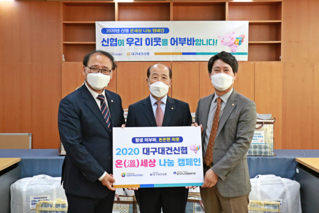 대구대건신협(이사장 홍두한)은 지난 27일 달서구노인종합복지관(관장 김진홍)에 홀몸어르신들을 위해 200만원 상당의 이불, 전기요를 후원했다. 달서구노인종합복지관 제공