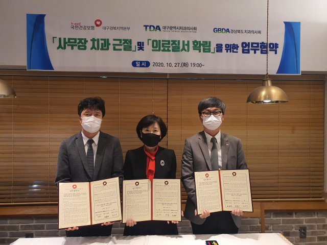 건보 대구경북지역본부는 27일 대구와 경북 치과의사회와 
