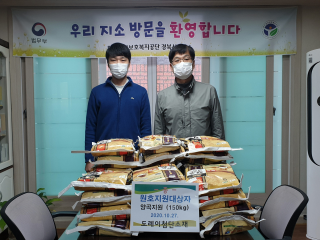 한국법무보호복지공단 경북서부지소.