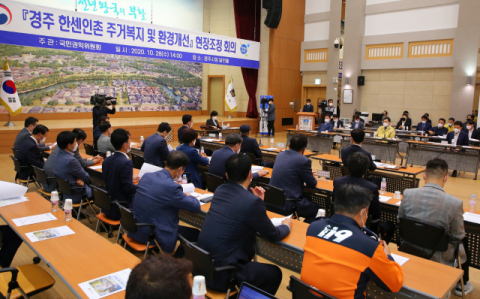 28일 경주시청에서 국민권익위원회 주관으로 희망농원 환경개선을 위한 관련기관 기관조정 회의가 열리고 있다. 경주시 제공