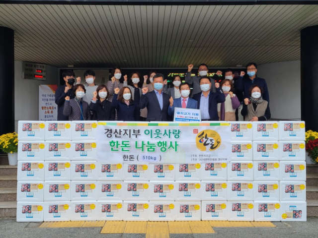 사단법인 대한한돈협회 경산시지부가 28일 드림스타트 대상 102가구에 돼지고기 총 510kg을 기탁했다.