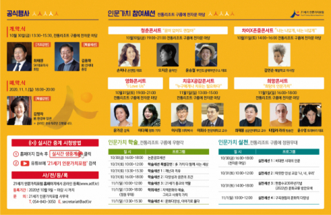 제7회 인문가치 포럼 프로그램