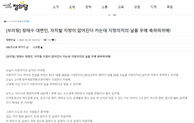 정의당 홈페이지 캡쳐