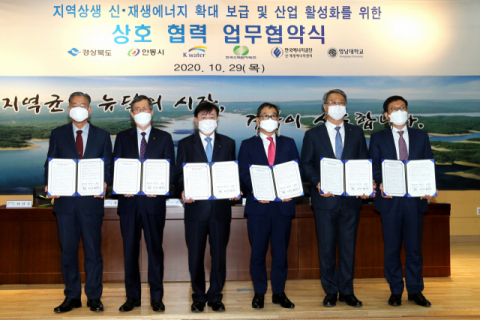 지역상생 신재생에너지 확대 보급 및 산업 활성화를 위한 상호협력 업무협약식 참석자들이 협약서를 들어보이며 기념촬영을 하고 있다. 안동시 제공