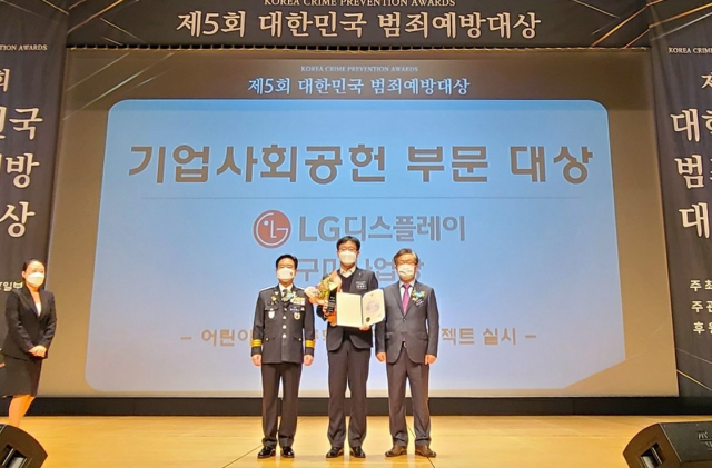 김상철(가운데) LG디스플레이 구미경영지원담당이 제5회 대한민국 범죄예방대상에서 기업부문 경찰청장 표창을 받고 있다. LG디스플레이㈜ 제공