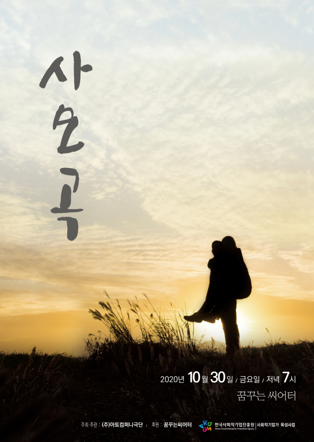 (주)아토컴퍼니극단의 첫 정기공연 