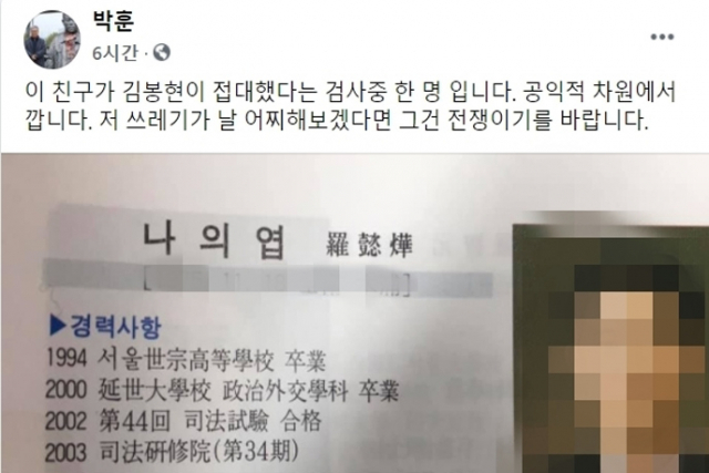 박훈 변호사 페이스북 캡쳐.