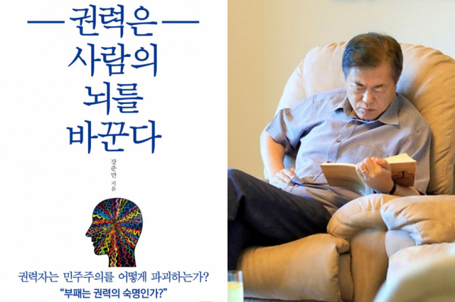 진보논객 강준만 교수의 신간과 독서하는 문재인 대통령. 문재인 정권의 말과 행동을 비교해 보면 