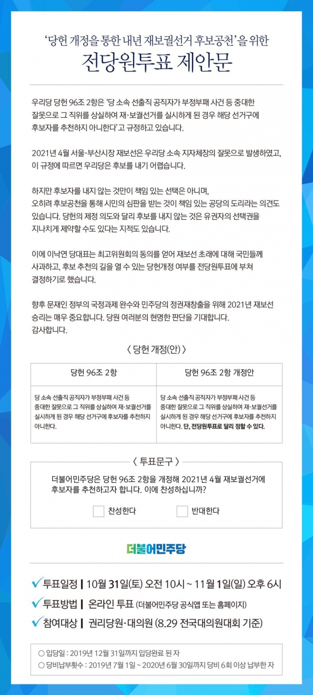 민주당 전 당원 투표 제안문.
