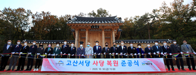 지난달 30일 고산서당 사당 복원 준공식에서 관계자들이 테이프커팅을 하고 있다. 수성구청 제공