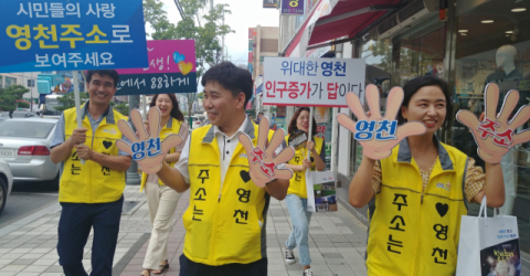 영천시 공무원들이 영천공설시장에서 인구 늘리기를 위한 