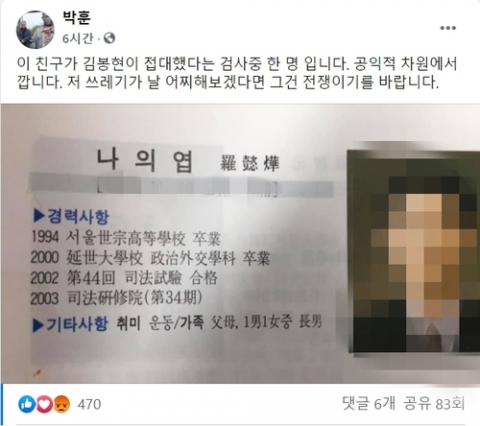 박훈 변호사 페이스북 캡처. 연합뉴스