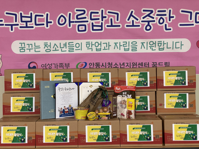안동시청소년지원센터 꿈드림이 코로나19 여파로 비대면 졸업식을 가지고, 졸업 학생들에게 졸업앨범과 선물 등을 택배로 발송해 축하했다. 안동시 제공