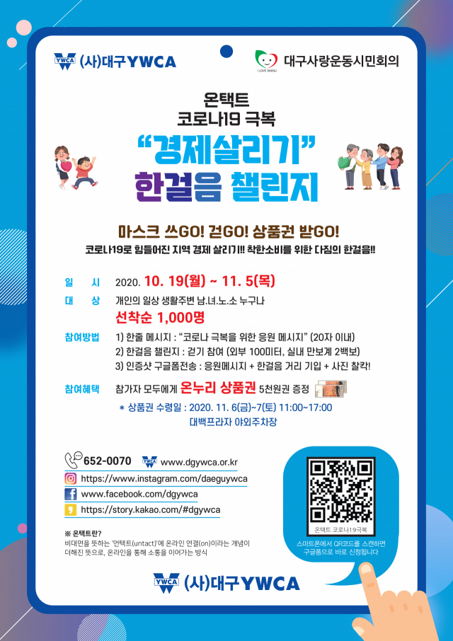 대구YWCA 주최 지역 업체 살리기 마켓 챌린지 포스터