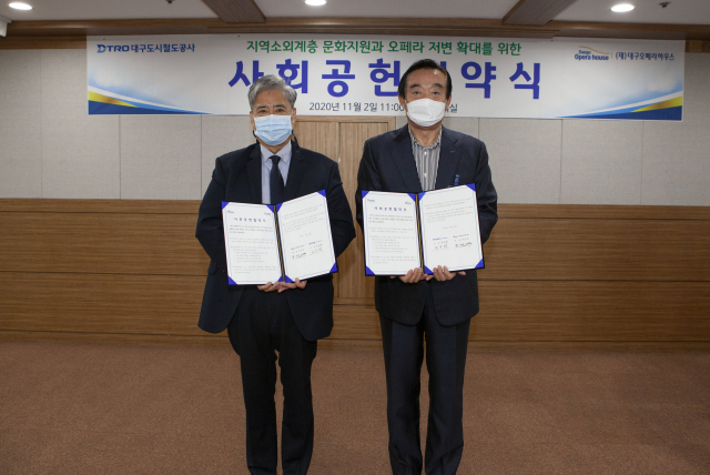 (재)대구오페라하우스는 대구도시철도공사와 2일 